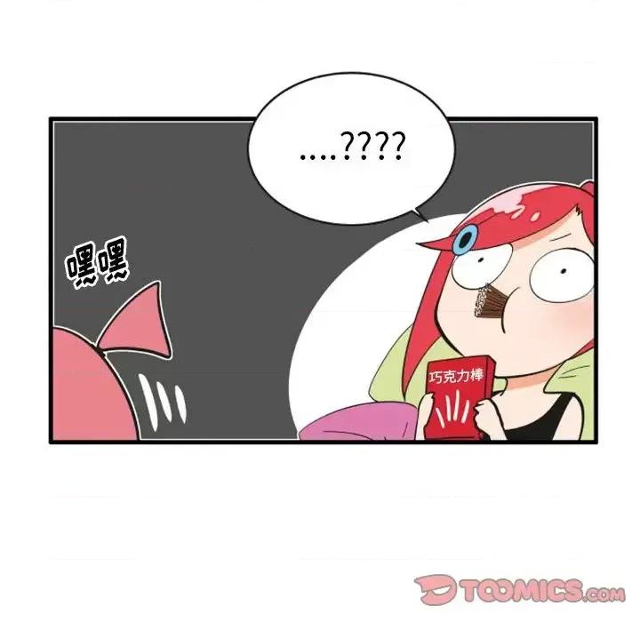 疯狂兄妹 疯狂兄妹第 82 话 第9页