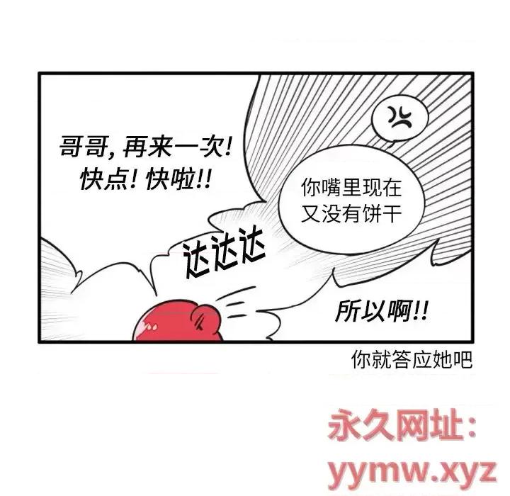 疯狂兄妹 疯狂兄妹第 82 话 第10页