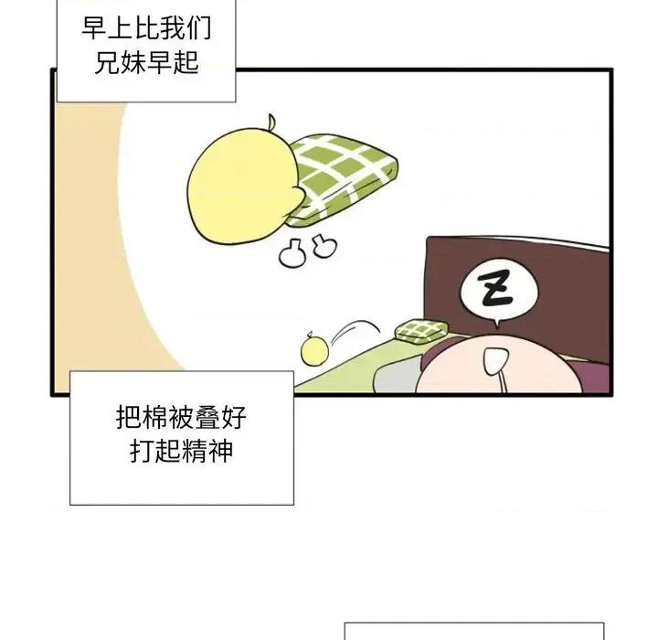 疯狂兄妹 疯狂兄妹第 82 话 第12页