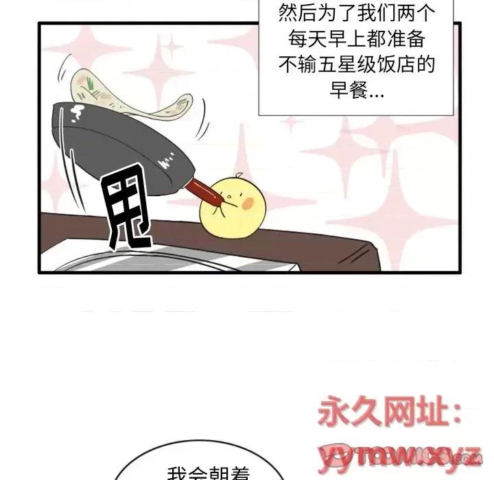 疯狂兄妹 疯狂兄妹第 82 话 第13页