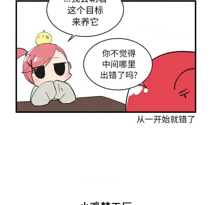 疯狂兄妹 疯狂兄妹第 82 话 第14页