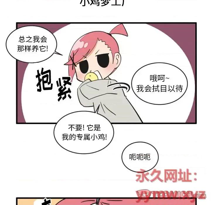 疯狂兄妹 疯狂兄妹第 82 话 第15页