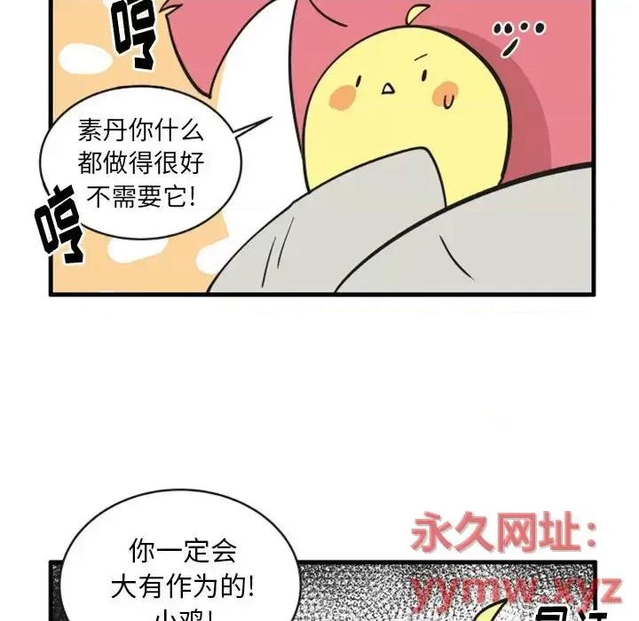 疯狂兄妹 疯狂兄妹第 82 话 第16页