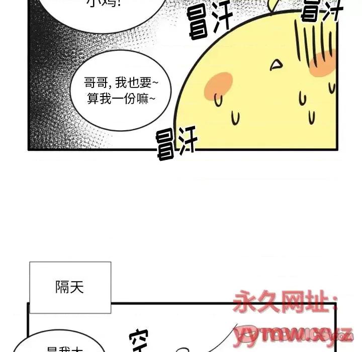 疯狂兄妹 疯狂兄妹第 82 话 第17页