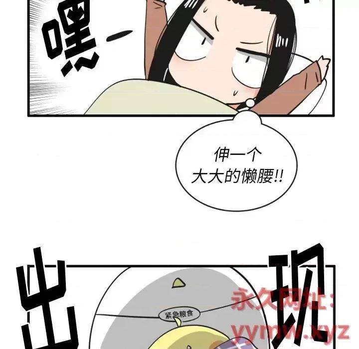 疯狂兄妹 疯狂兄妹第 82 话 第20页