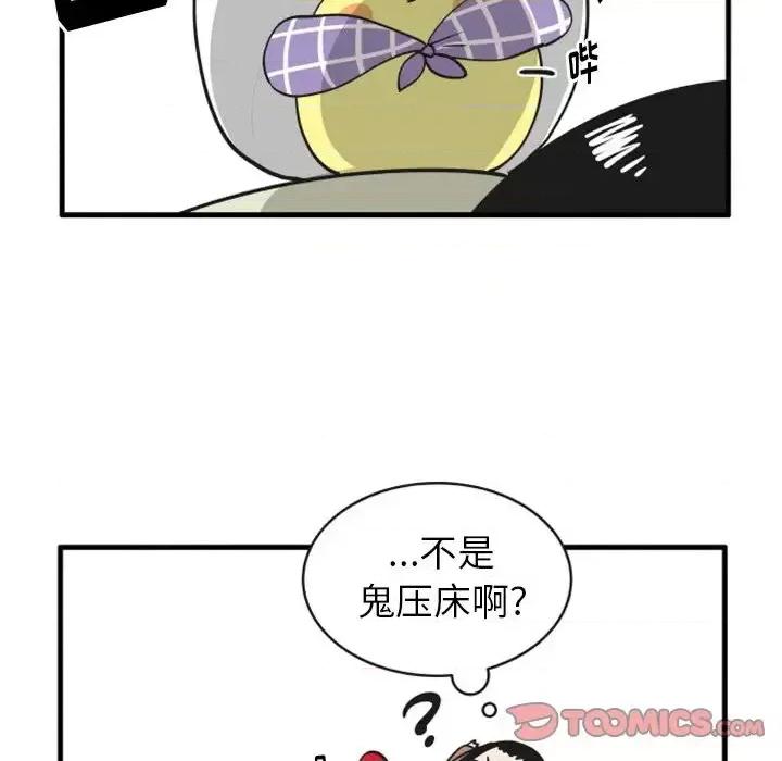 疯狂兄妹 疯狂兄妹第 82 话 第21页