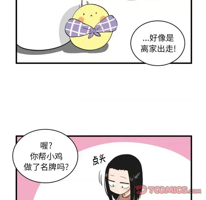 疯狂兄妹 疯狂兄妹第 82 话 第23页