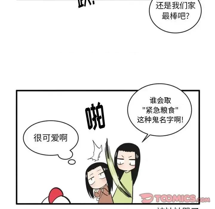 疯狂兄妹 疯狂兄妹第 82 话 第29页