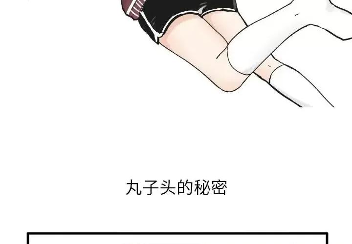 疯狂兄妹 疯狂兄妹第 83 话 第2页