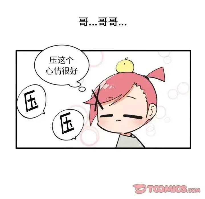 疯狂兄妹 疯狂兄妹第 83 话 第11页
