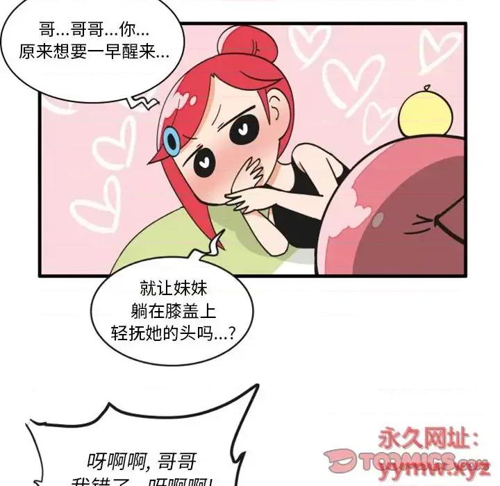 疯狂兄妹 疯狂兄妹第 83 话 第13页