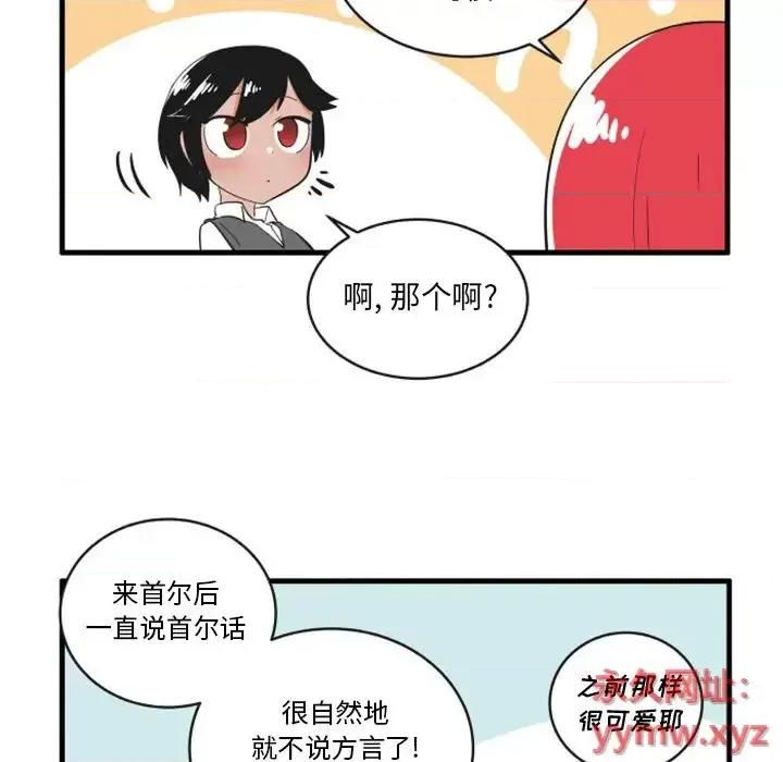 疯狂兄妹 疯狂兄妹第 83 话 第20页