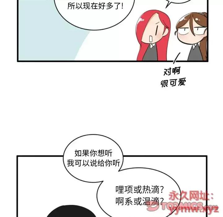 疯狂兄妹 疯狂兄妹第 83 话 第21页