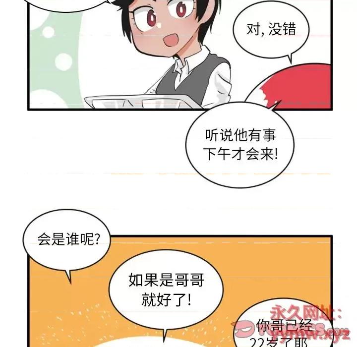 疯狂兄妹 疯狂兄妹第 83 话 第23页