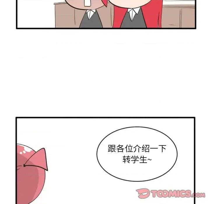 疯狂兄妹 疯狂兄妹第 83 话 第25页