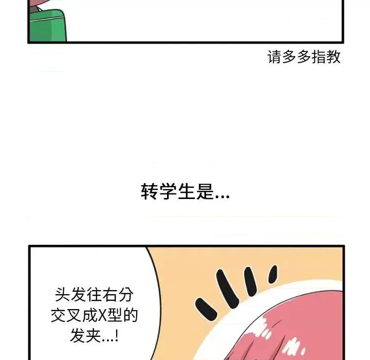 疯狂兄妹 疯狂兄妹第 83 话 第26页