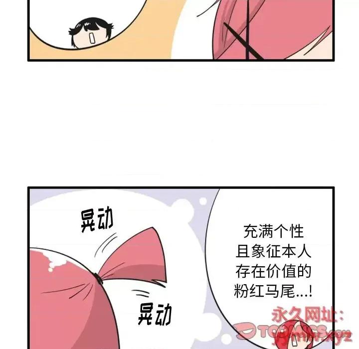 疯狂兄妹 疯狂兄妹第 83 话 第27页