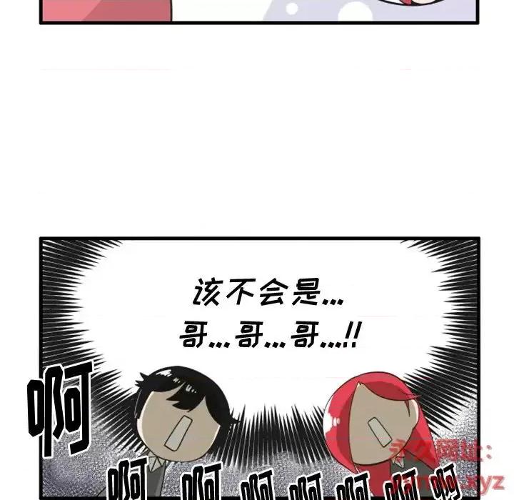 疯狂兄妹 疯狂兄妹第 83 话 第28页