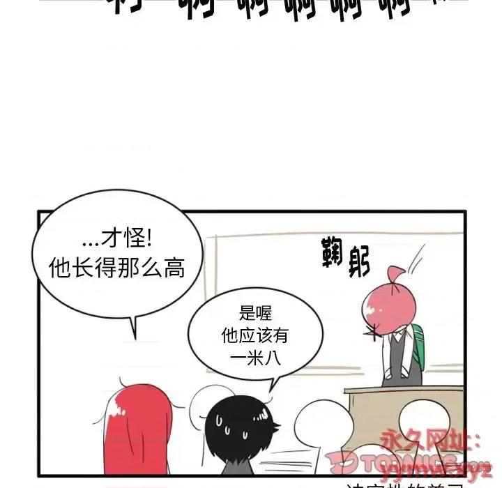 疯狂兄妹 疯狂兄妹第 83 话 第29页