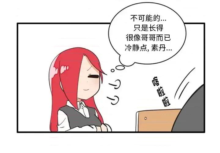 疯狂兄妹 疯狂兄妹第 84 话 第4页