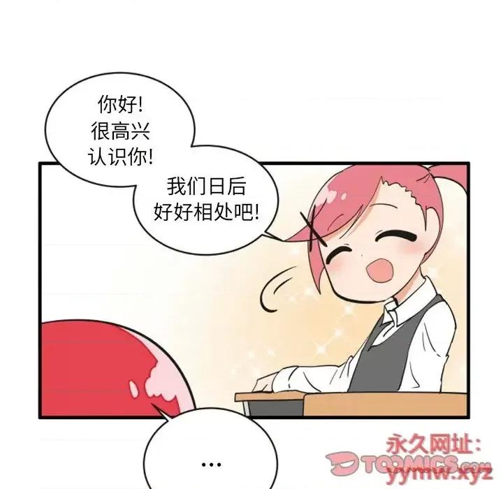 疯狂兄妹 疯狂兄妹第 84 话 第5页