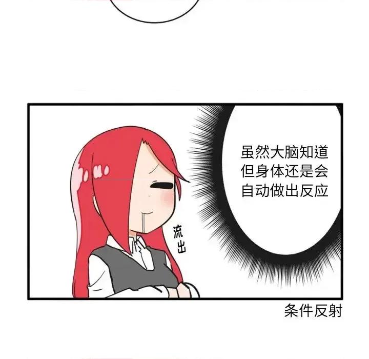疯狂兄妹 疯狂兄妹第 84 话 第6页