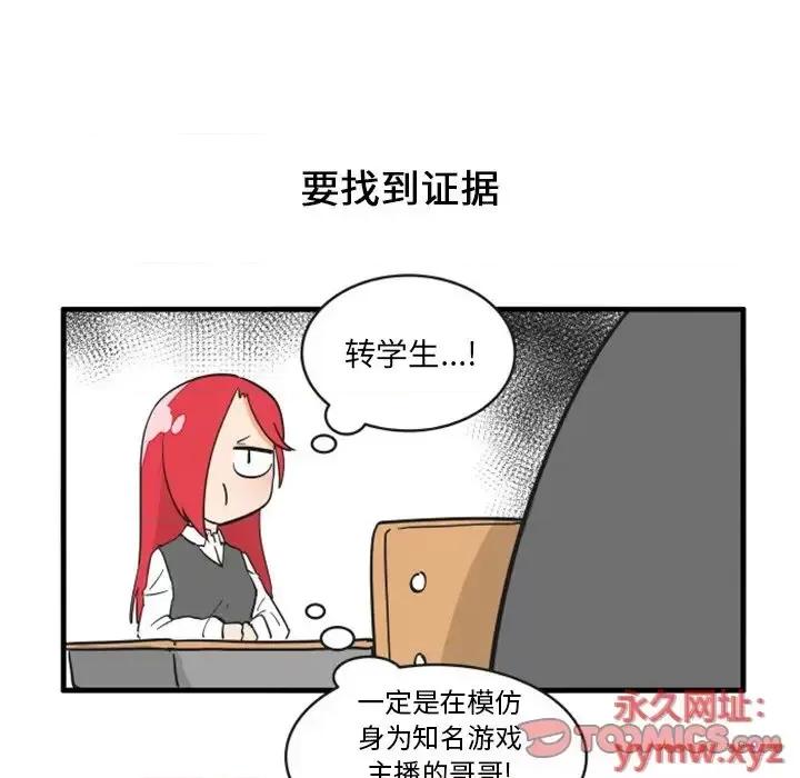 疯狂兄妹 疯狂兄妹第 84 话 第7页