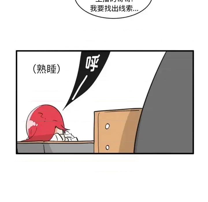 疯狂兄妹 疯狂兄妹第 84 话 第8页