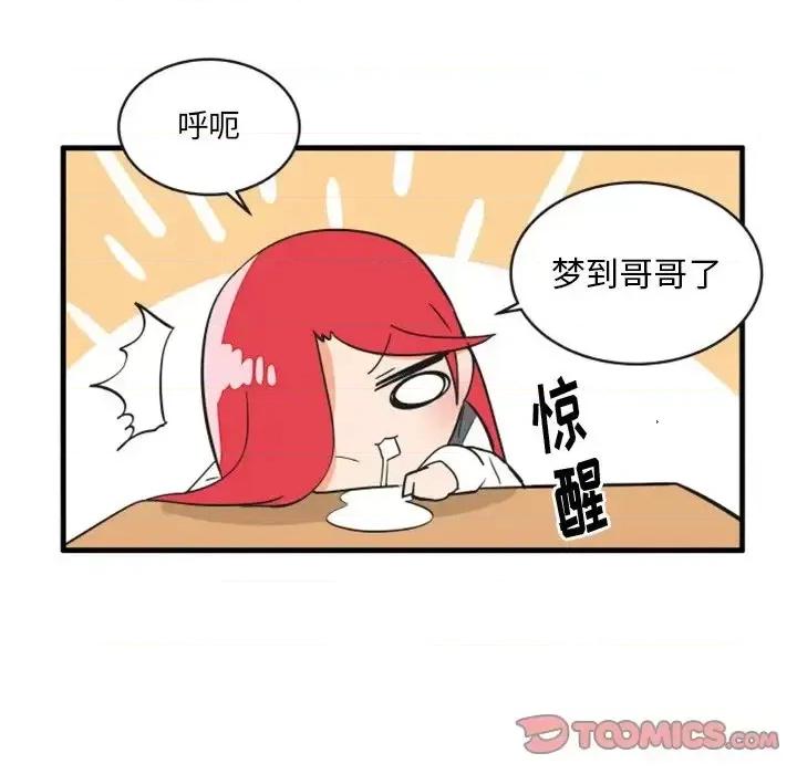 疯狂兄妹 疯狂兄妹第 84 话 第9页