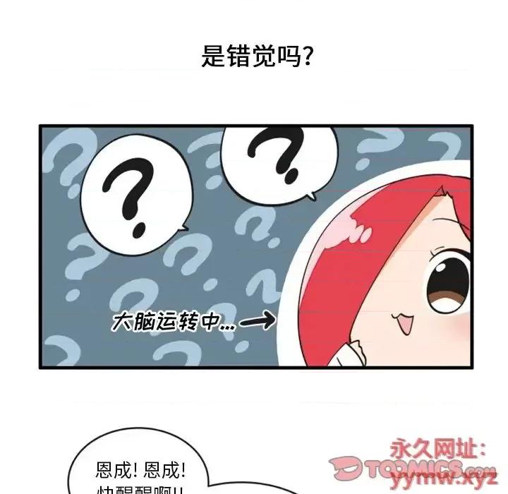 疯狂兄妹 疯狂兄妹第 84 话 第11页