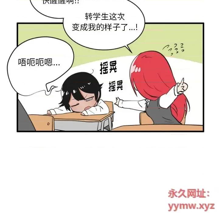疯狂兄妹 疯狂兄妹第 84 话 第12页
