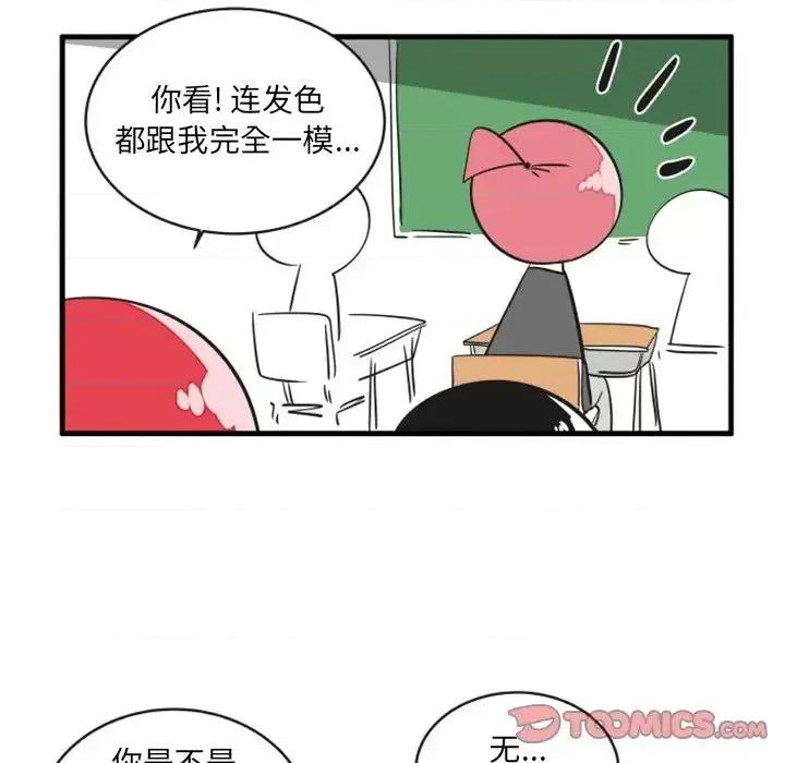 疯狂兄妹 疯狂兄妹第 84 话 第13页
