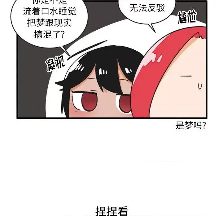 疯狂兄妹 疯狂兄妹第 84 话 第14页