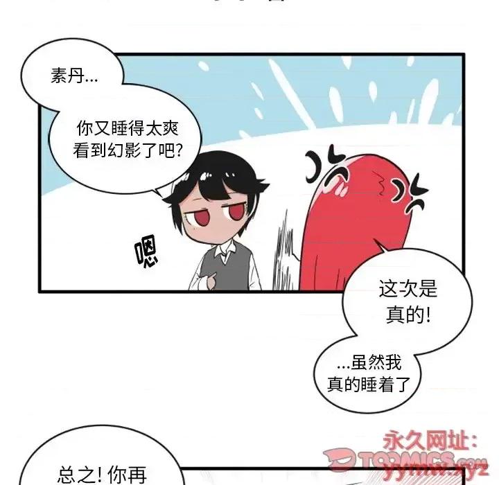 疯狂兄妹 疯狂兄妹第 84 话 第15页