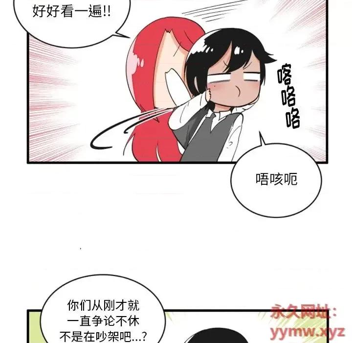 疯狂兄妹 疯狂兄妹第 84 话 第16页