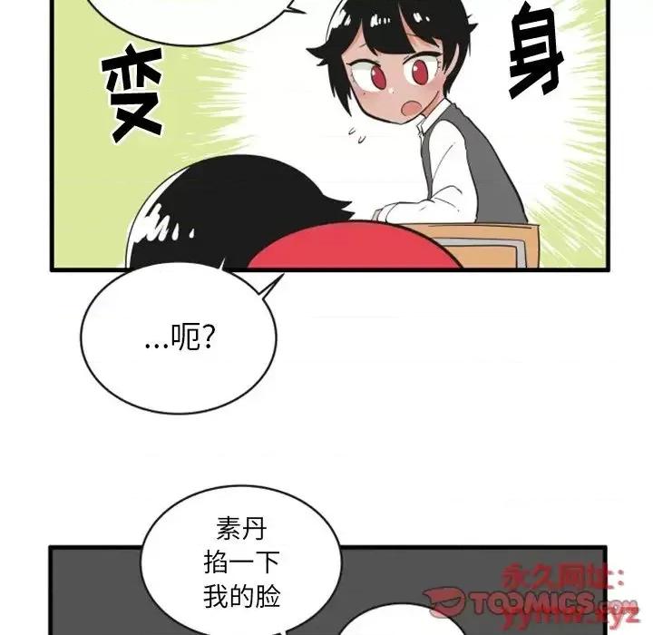 疯狂兄妹 疯狂兄妹第 84 话 第17页
