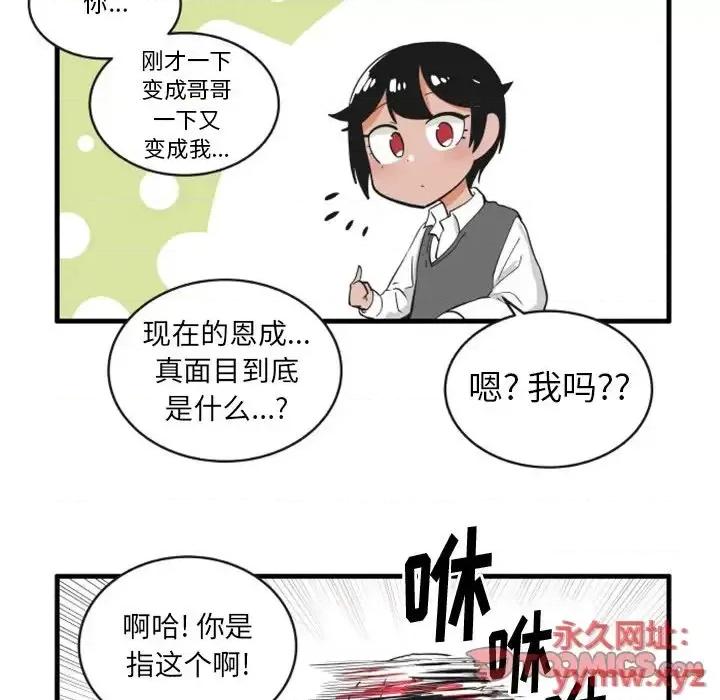 疯狂兄妹 疯狂兄妹第 84 话 第19页