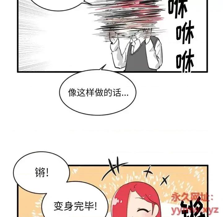 疯狂兄妹 疯狂兄妹第 84 话 第20页