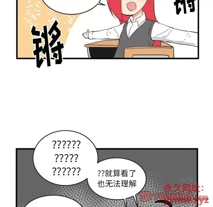 疯狂兄妹 疯狂兄妹第 84 话 第21页