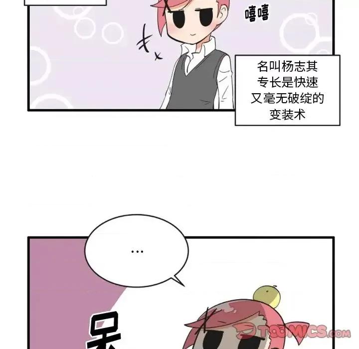 疯狂兄妹 疯狂兄妹第 84 话 第23页