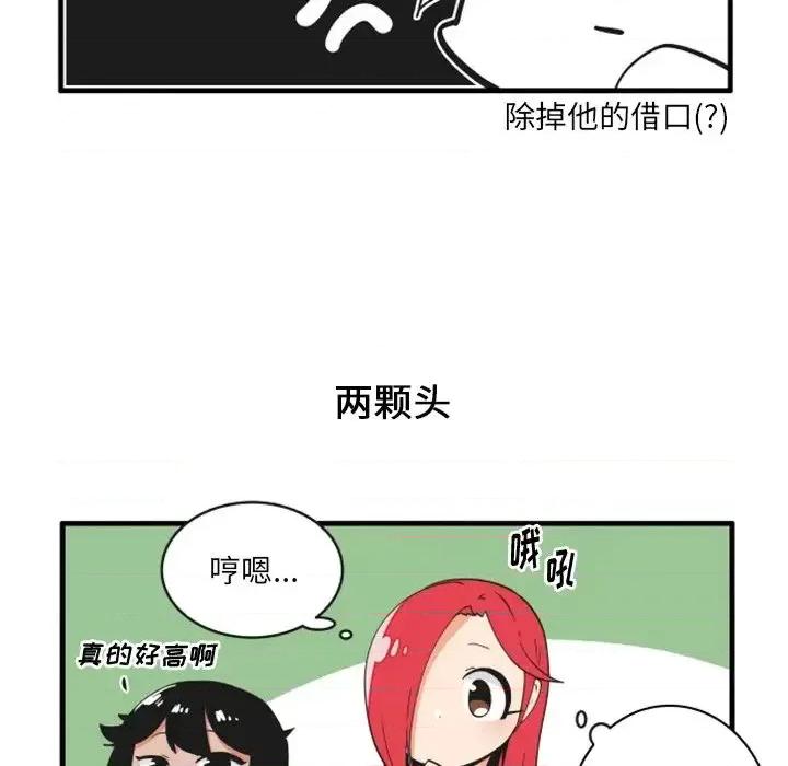 疯狂兄妹 疯狂兄妹第 84 话 第26页