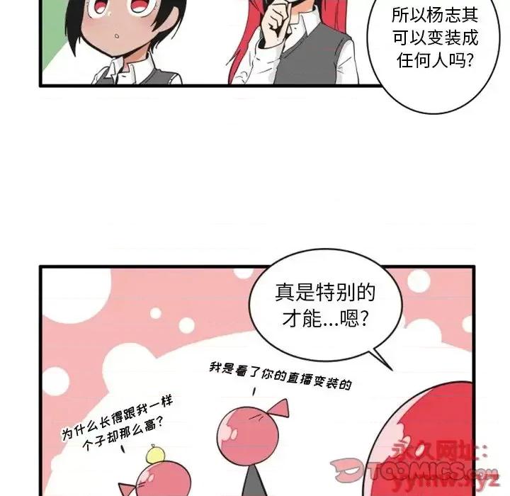 疯狂兄妹 疯狂兄妹第 84 话 第27页