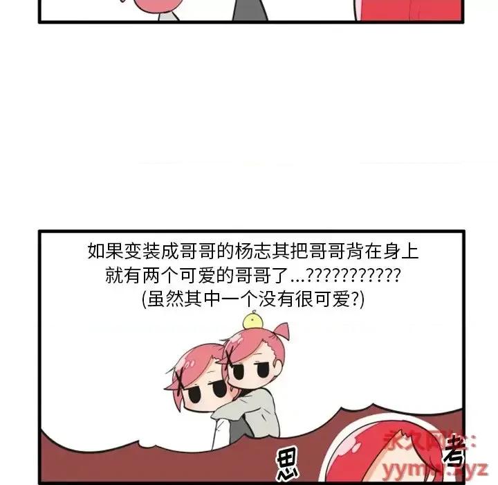 疯狂兄妹 疯狂兄妹第 84 话 第28页