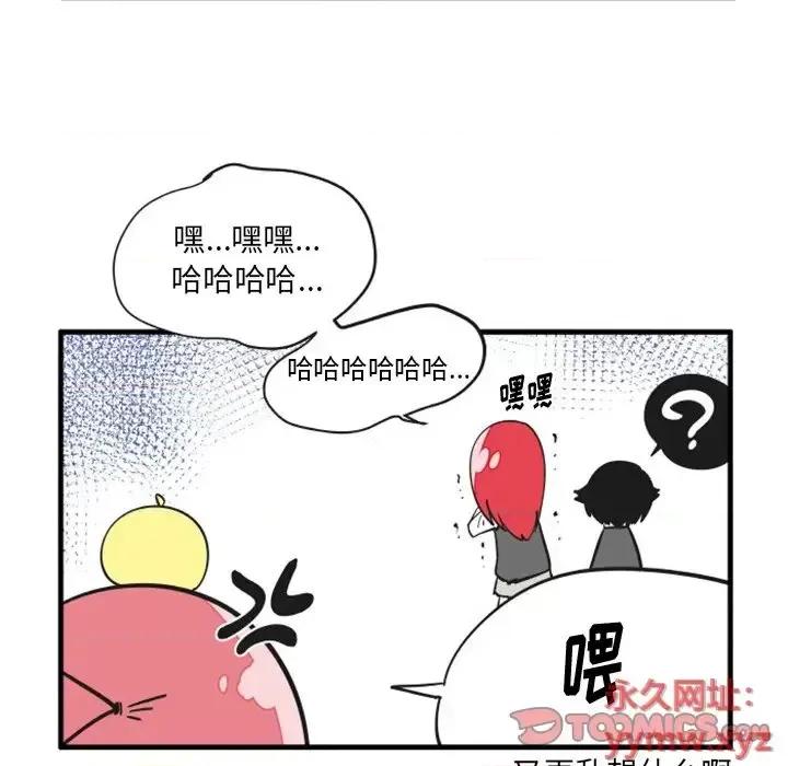 疯狂兄妹 疯狂兄妹第 84 话 第29页