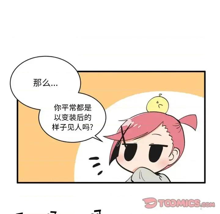疯狂兄妹 疯狂兄妹第 85 话 第5页