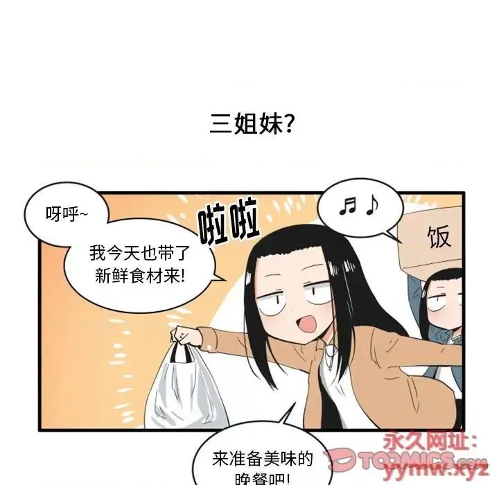 疯狂兄妹 疯狂兄妹第 85 话 第7页