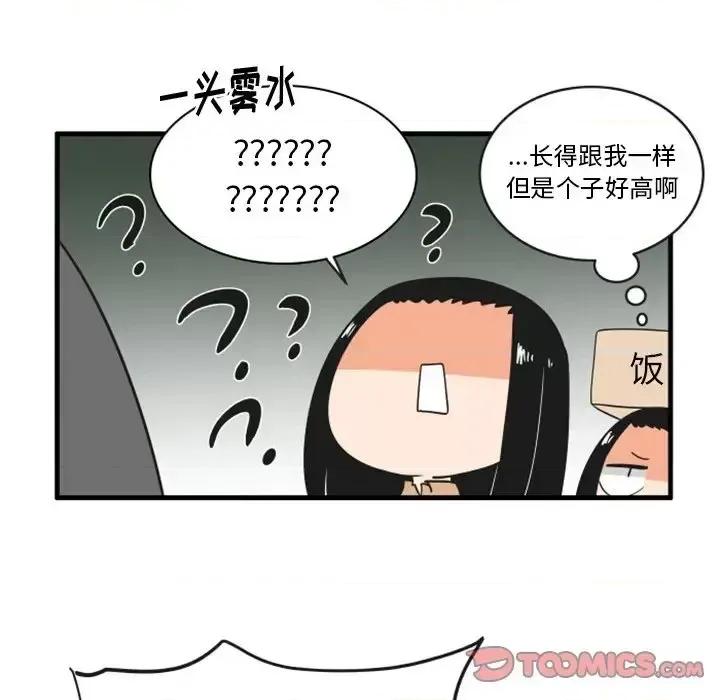 疯狂兄妹 疯狂兄妹第 85 话 第9页