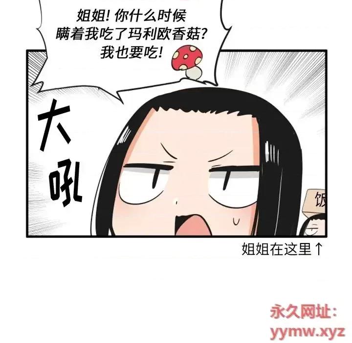 疯狂兄妹 疯狂兄妹第 85 话 第10页