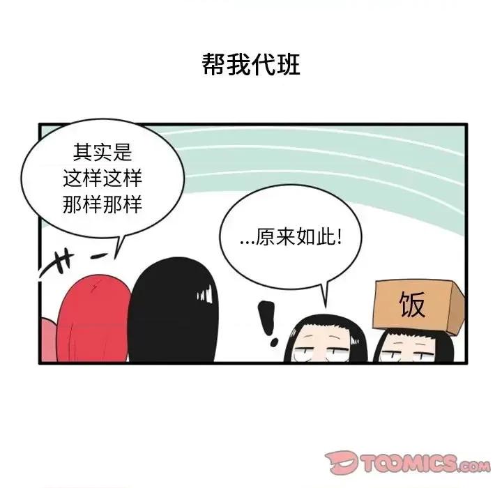 疯狂兄妹 疯狂兄妹第 85 话 第11页