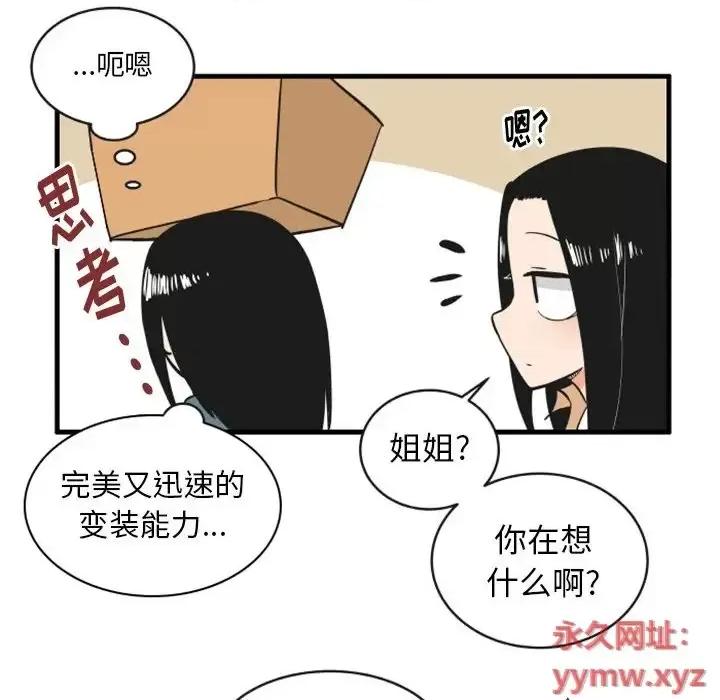 疯狂兄妹 疯狂兄妹第 85 话 第12页